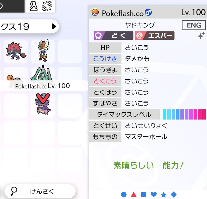 このポケモン改造？16個の判定法/見分け方で徹底的に調べよ | GameLifeMe