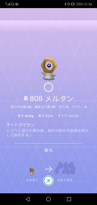 ポケモンgo メルタン爆湧きの ふしぎなはこ がヤバい 一瞬でメルメタルに進化できてしまう