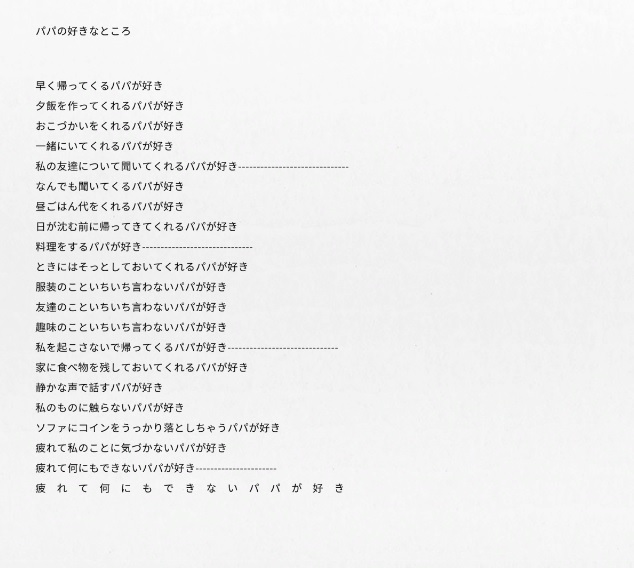 ドキドキ文芸部 特別な詩 隠しメッセージ 小ネタ集